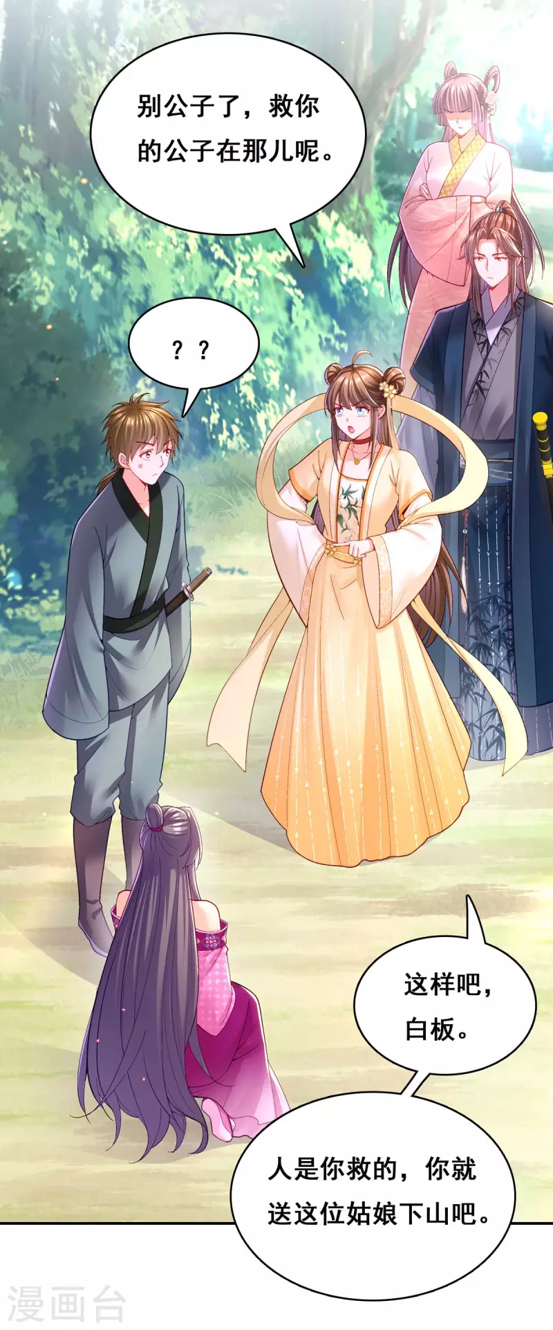 第125话 她是吃醋罢了4