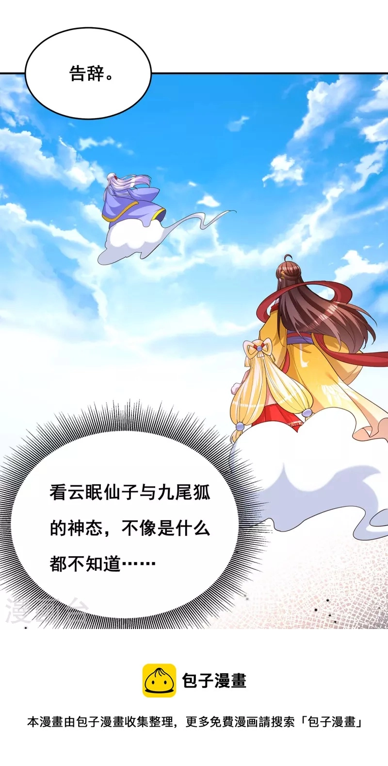 第164话 大天君20