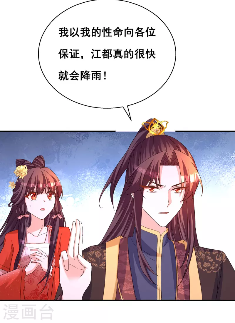 第184话 这雨不下也罢3
