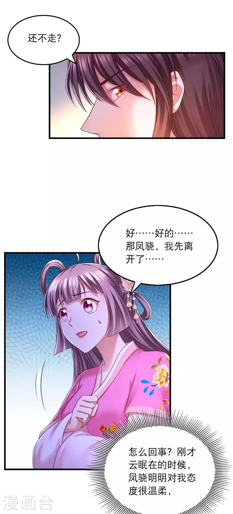 第96话 变了一个人10