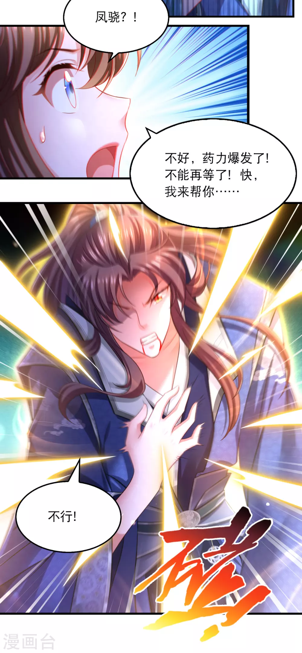 第64话 仙威10