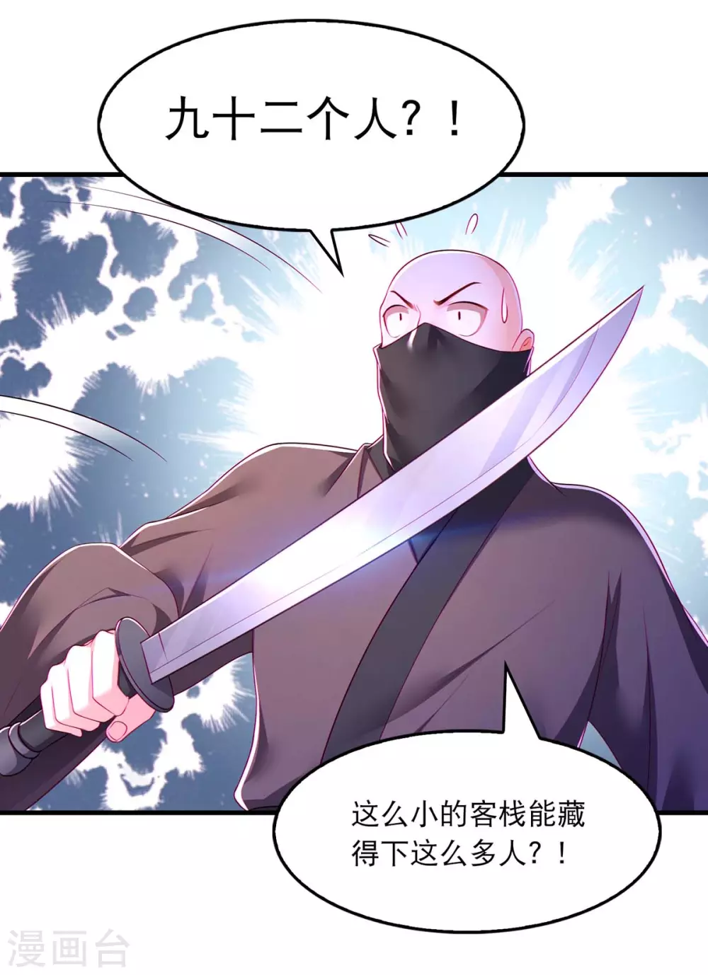 第75话 你们埋伏了多少人23
