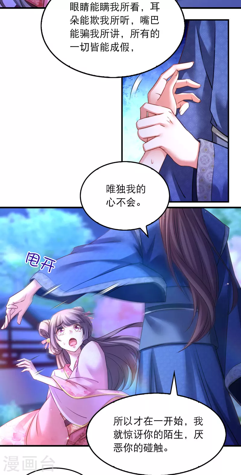 第59话 皆是虚妄16