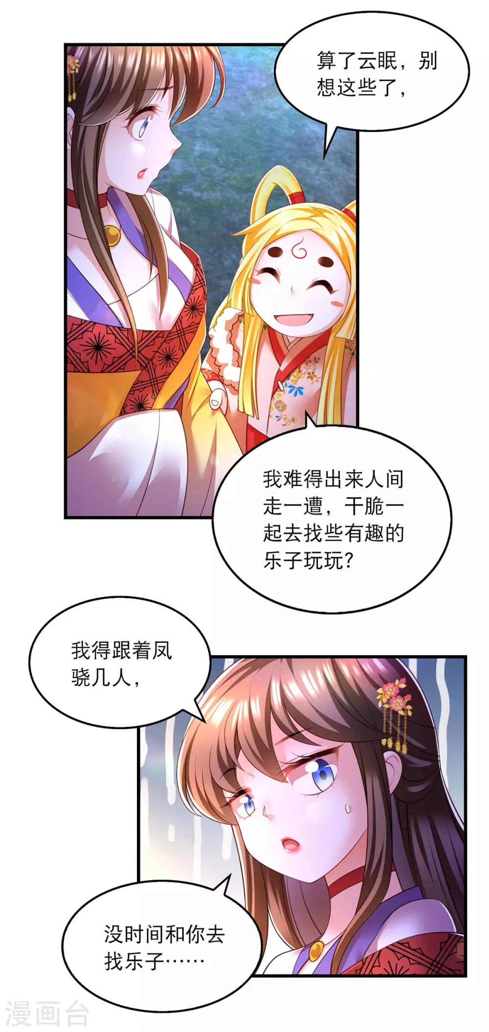 第71话 带你找乐子15