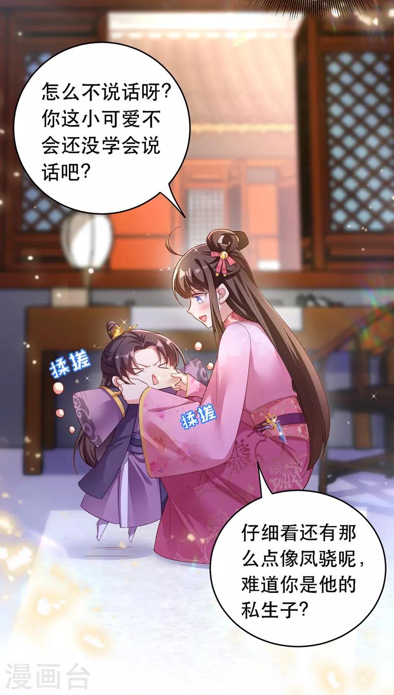 第22话 萌版凤骁19