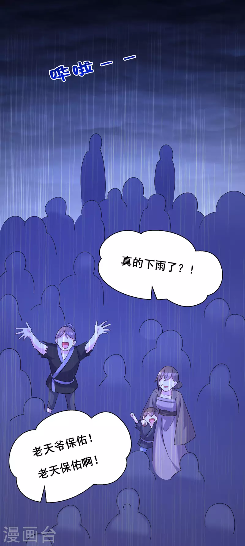 第186话 真的下雨了26