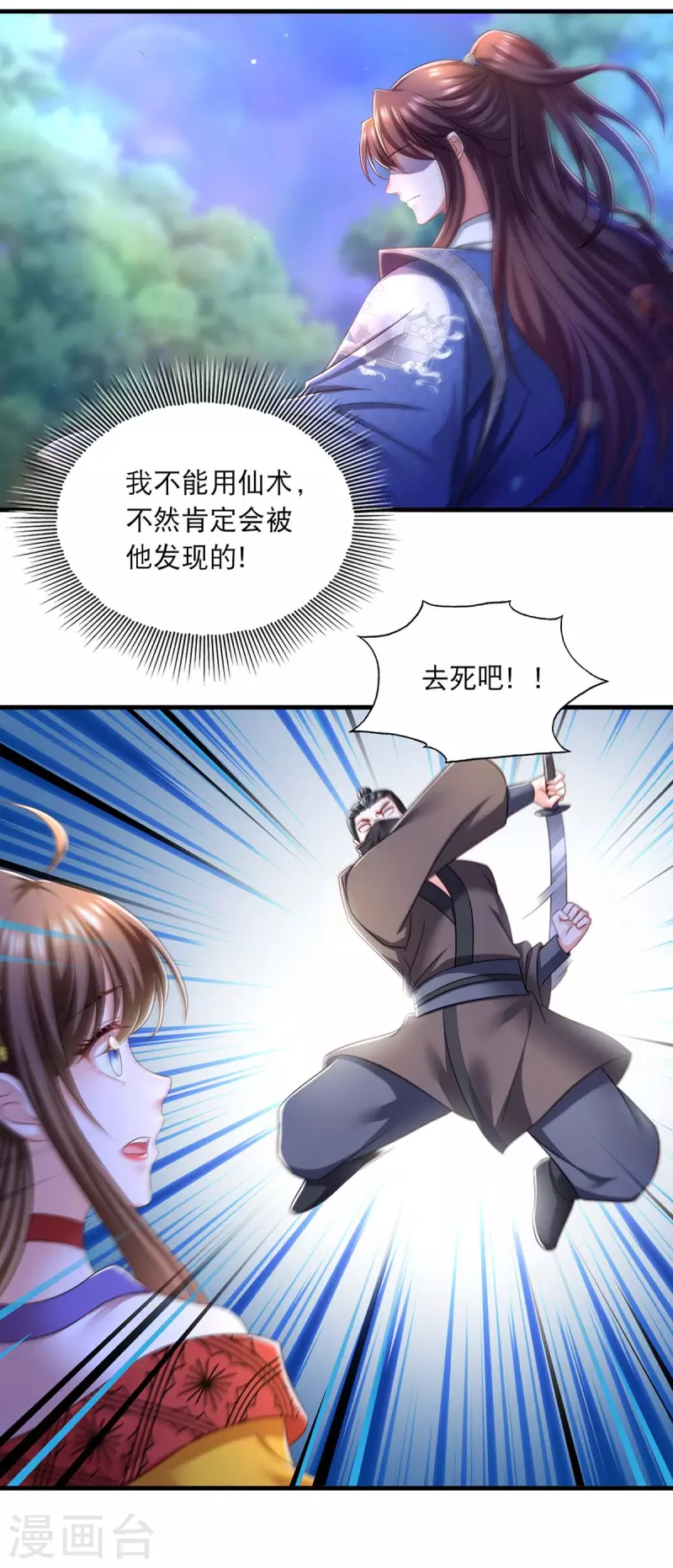 第79话 我耐心足够13