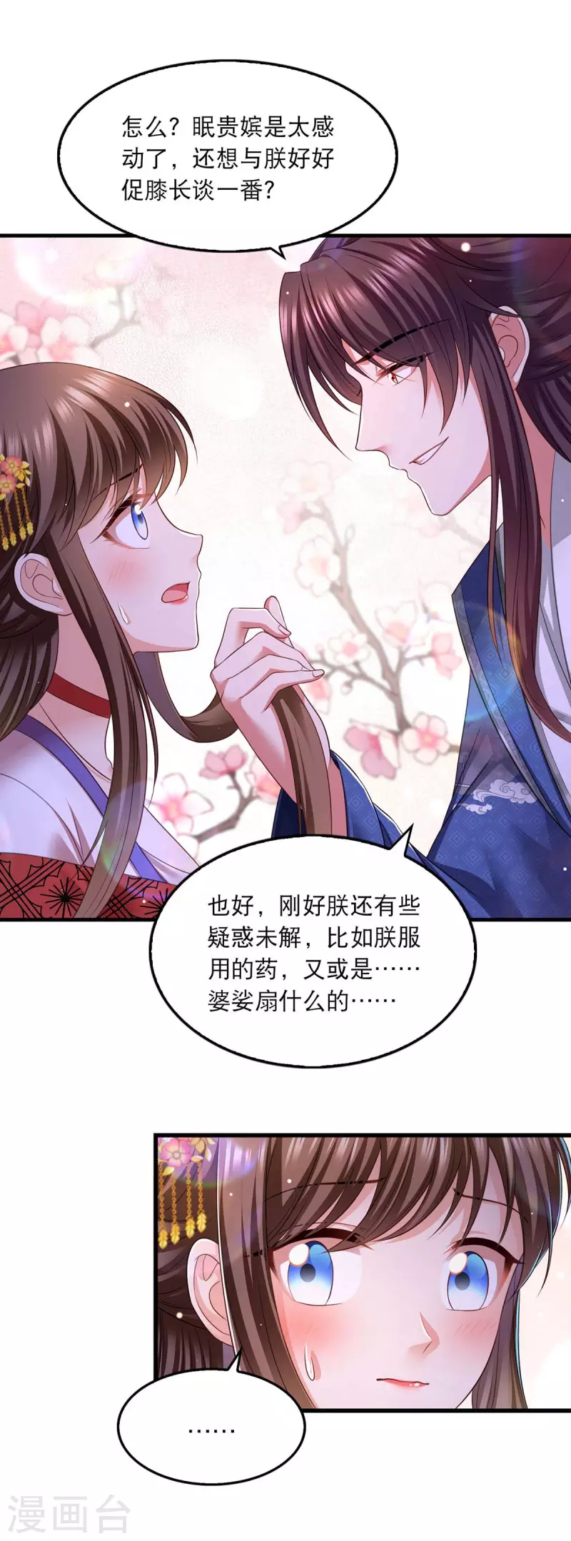 第89话 封贵嫔27