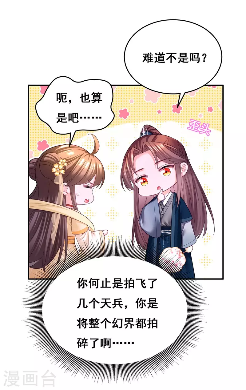 第145话 凤骁，其实我是……25