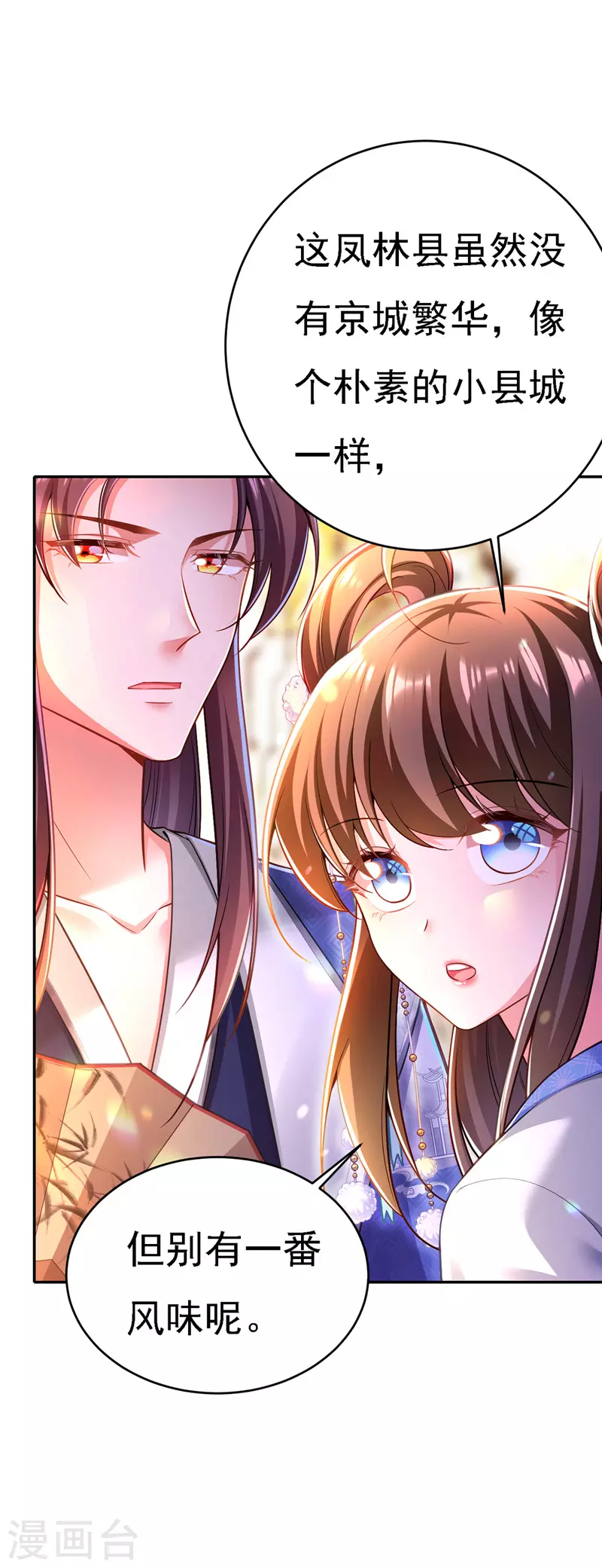 第47话 抵达凤林县17