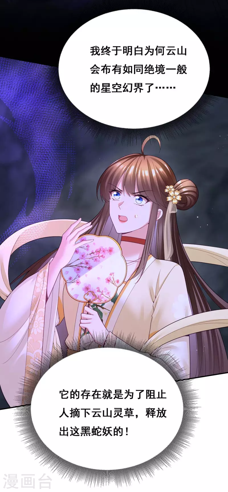 第147话 斗法黑蛇妖8