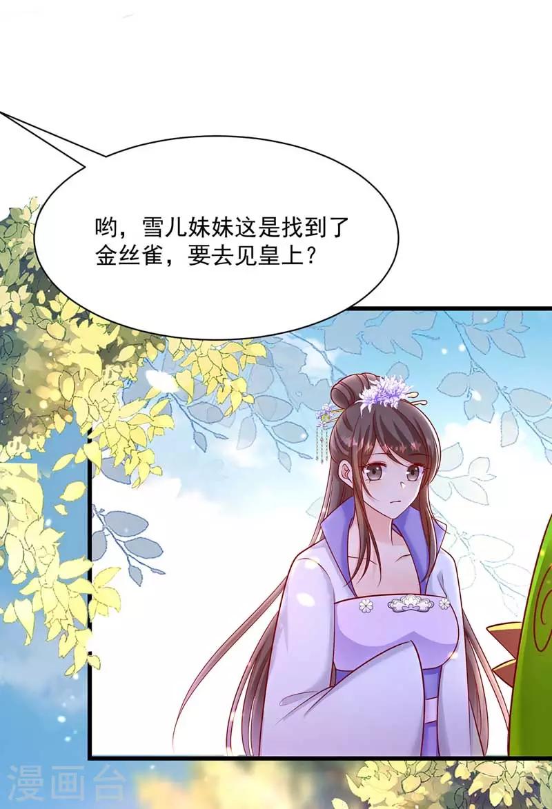 第6话 巧遇仙友7