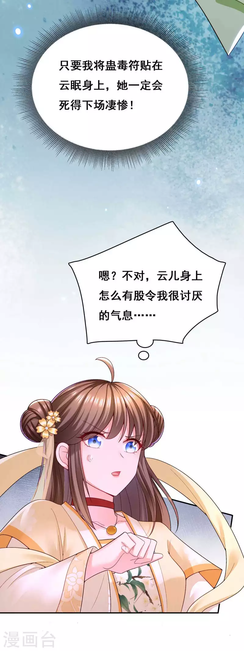 第121话 讨厌的气息13