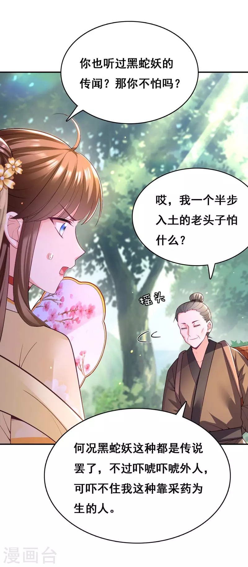 第129话 黑蛇妖化身9