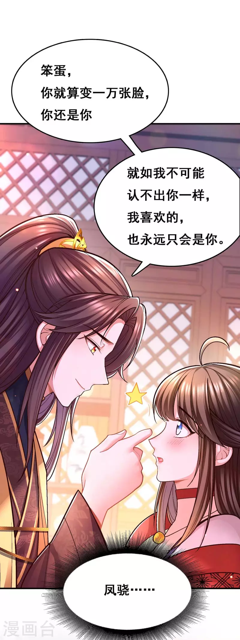 第108话 一直都是我18