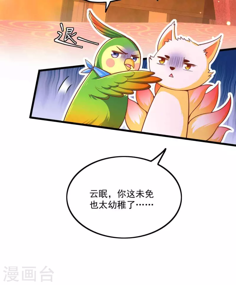 第97话 云眠的心思1