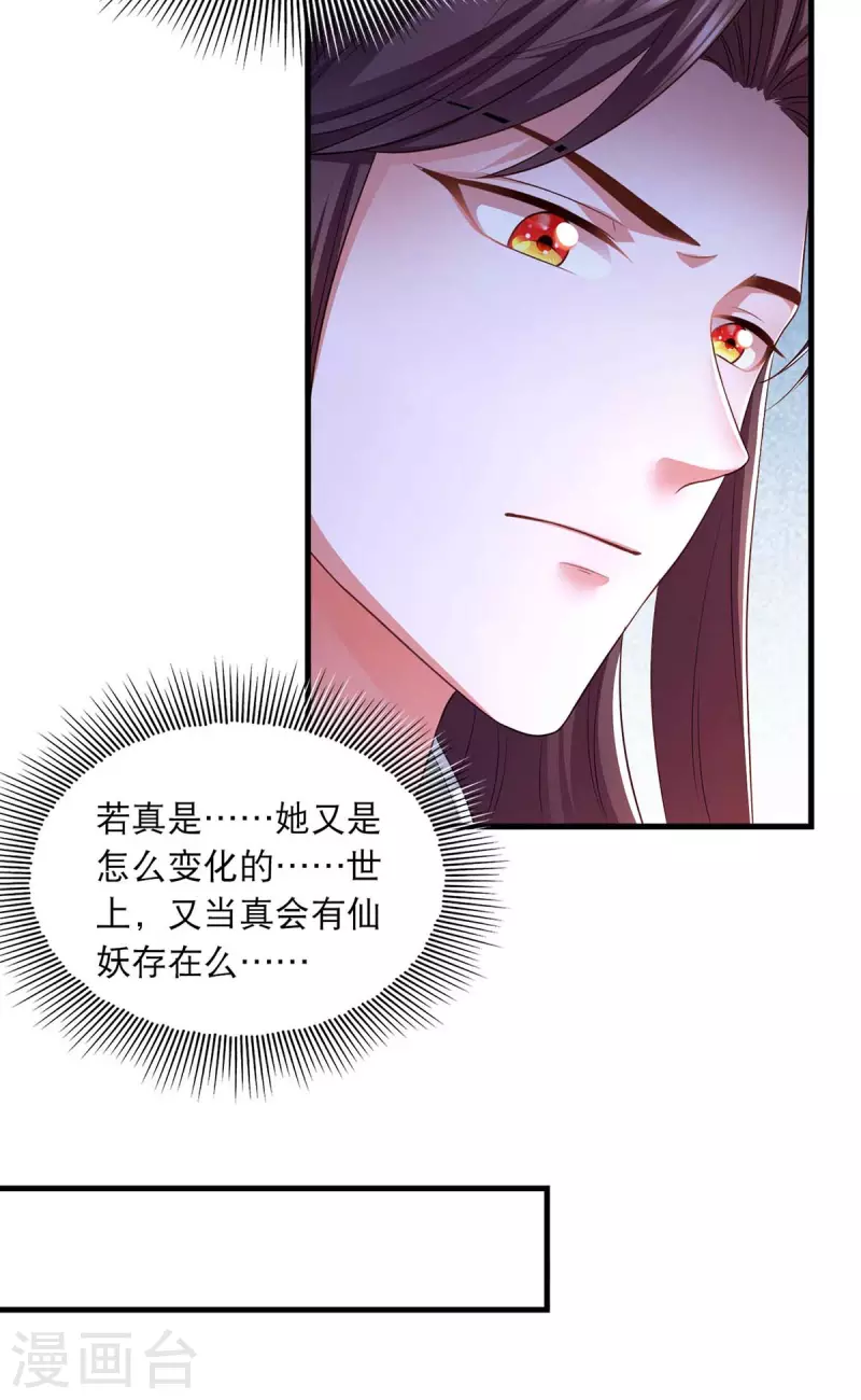 第87话 凤骁的怀疑18