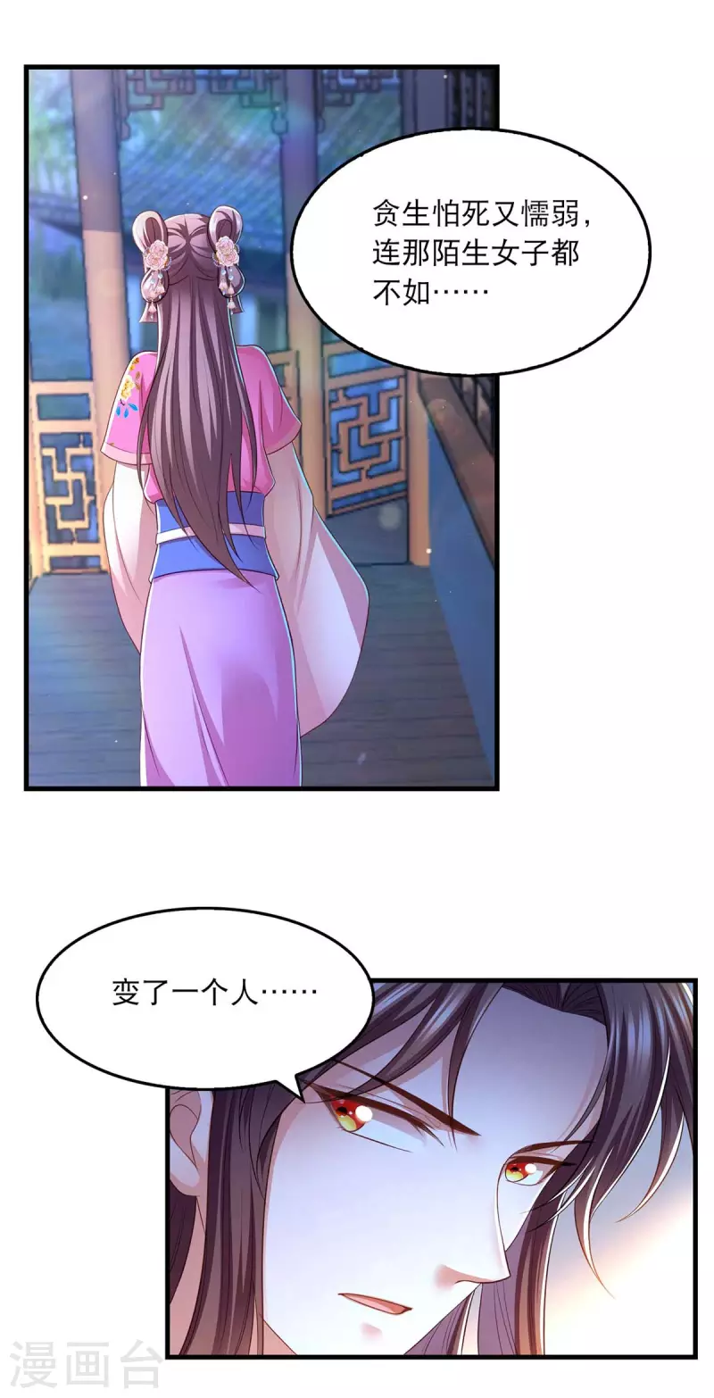 第87话 凤骁的怀疑12