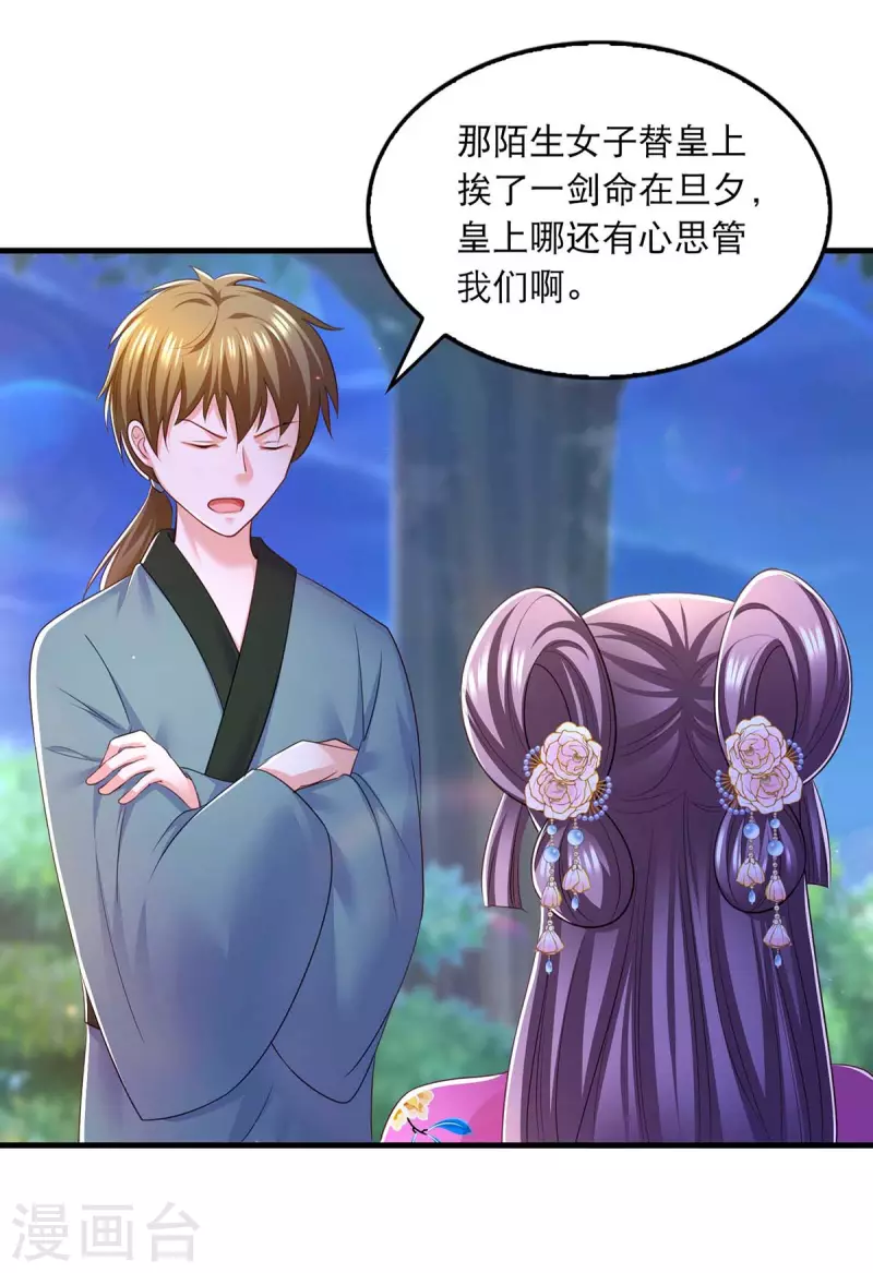 第86话 救云眠2