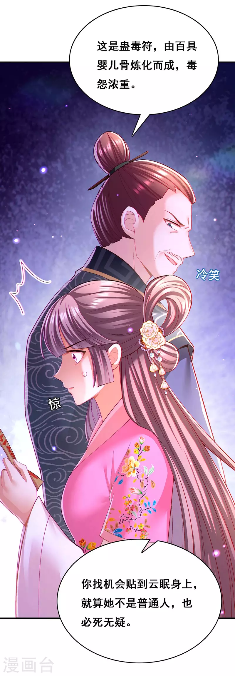 第116话 我都知道了1