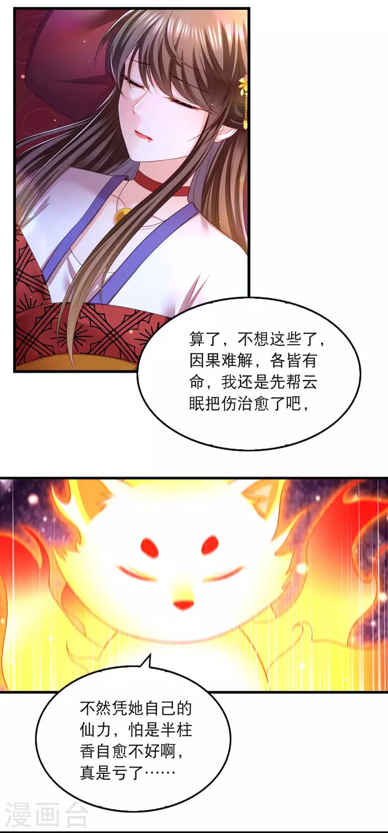 第86话 救云眠19
