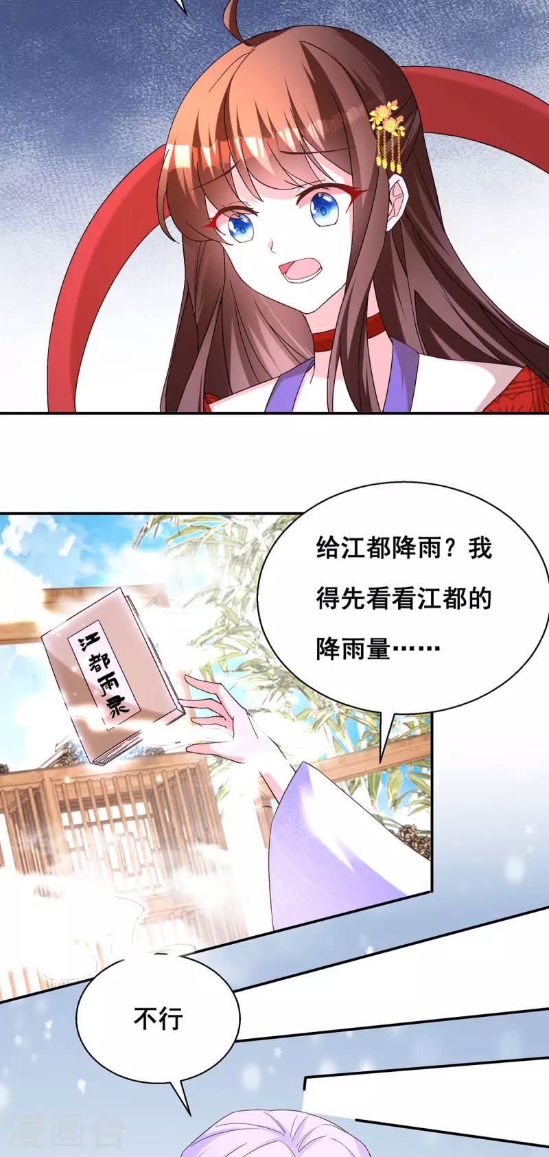 第181话 求雨受阻7