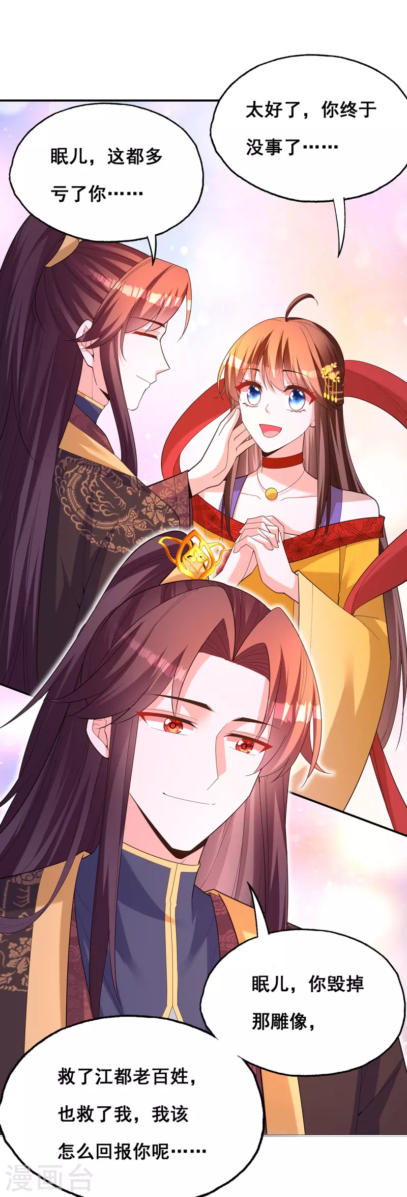 第178话你是在关心我吗？27