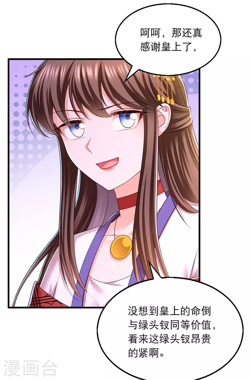 第94话 赏赐21