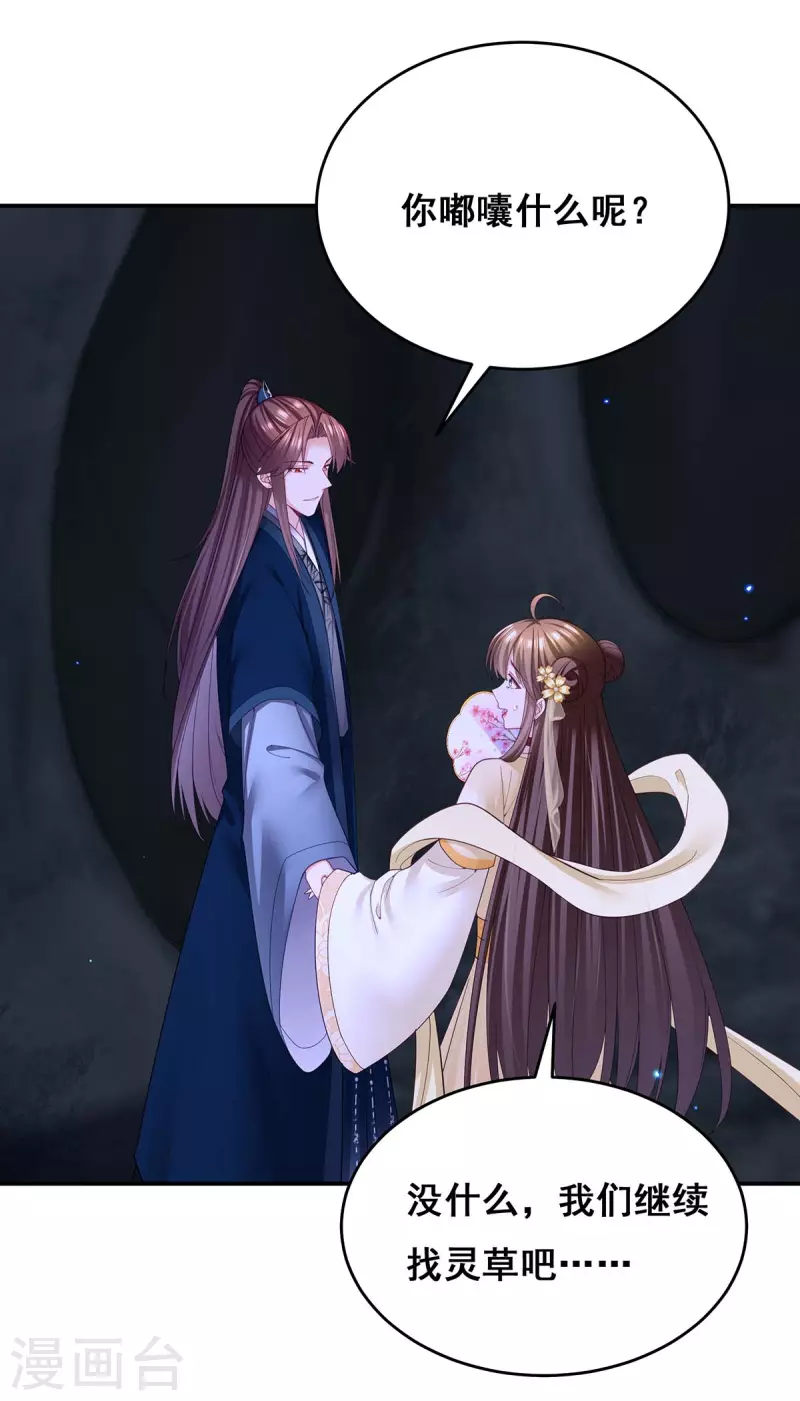 第146话 摘得仙草1