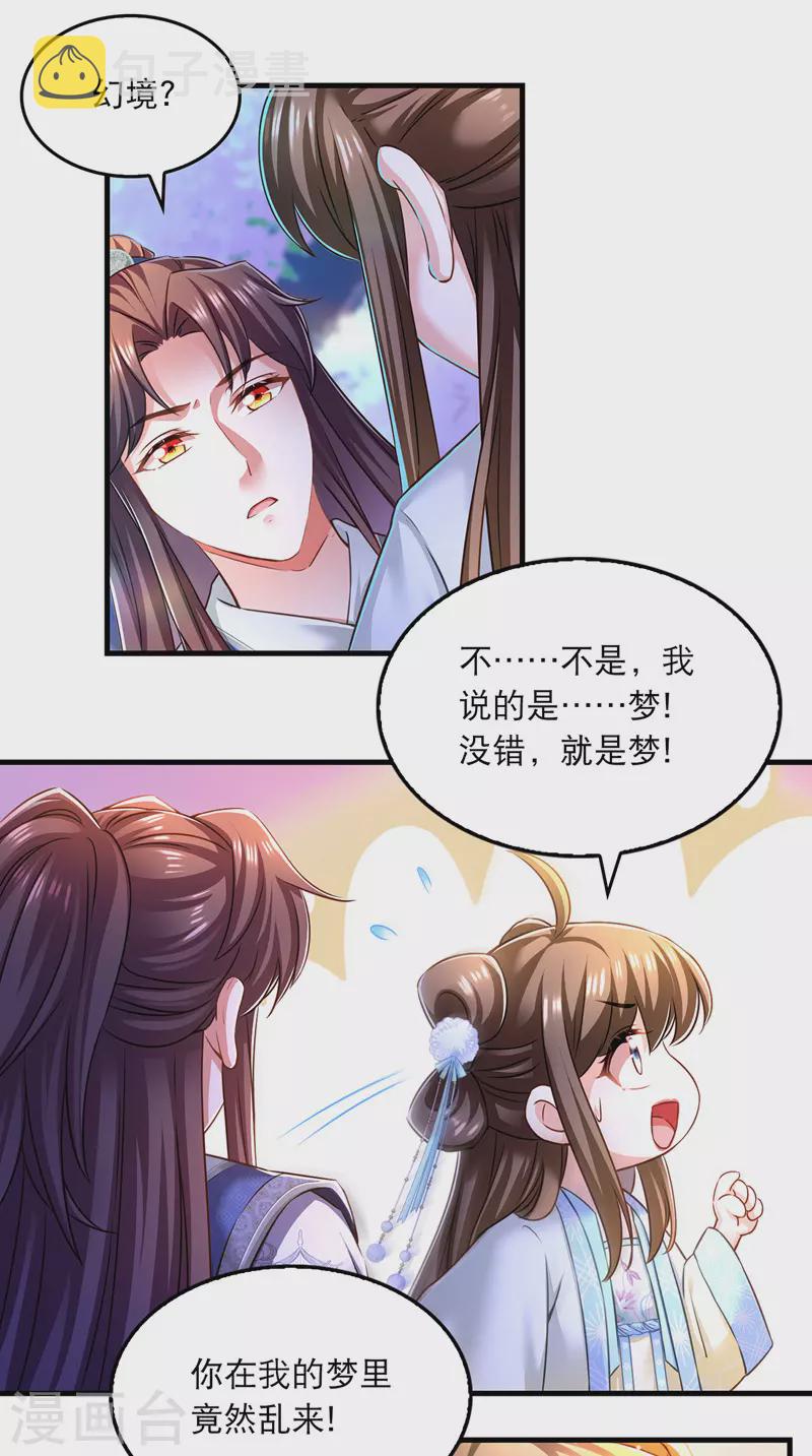 第61话 仙女吃醋5