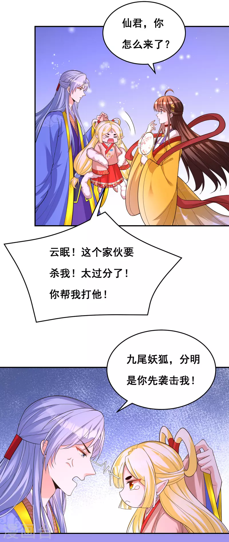 第163话 北临星君21