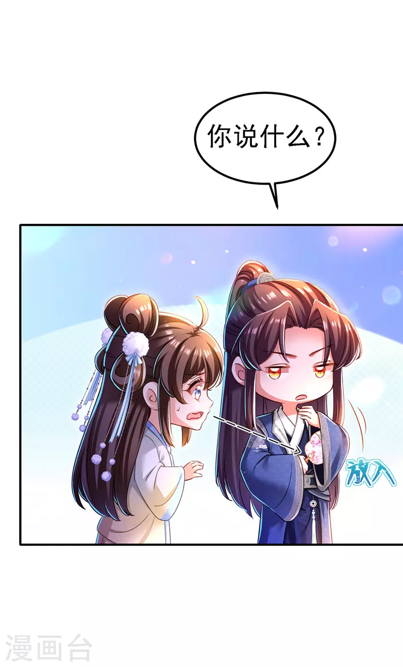第53话 九尾仙狐9