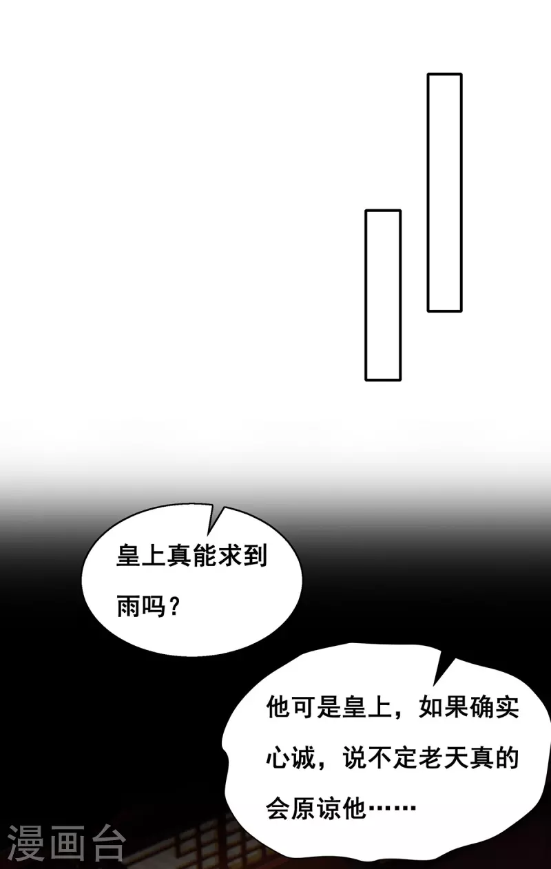 第185话 求雨18