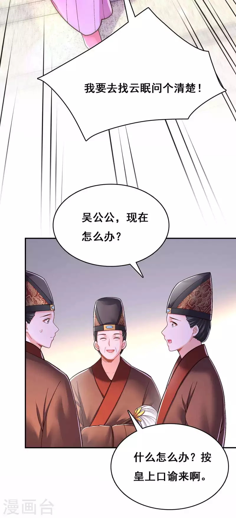 第112话 赶出云宿殿9