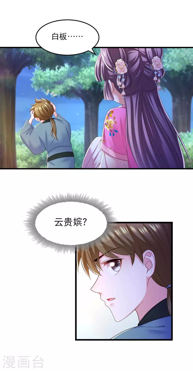 第85话 臭脾气21