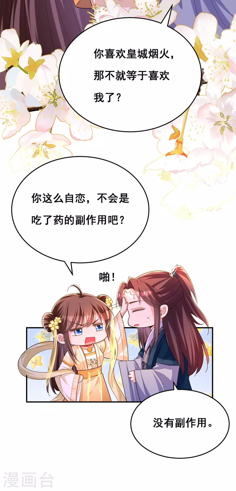 第156话 我们真能有以后吗？17