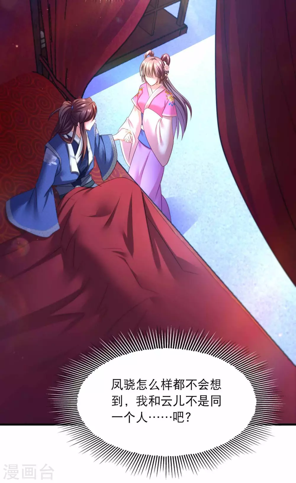 第70话 疑心7