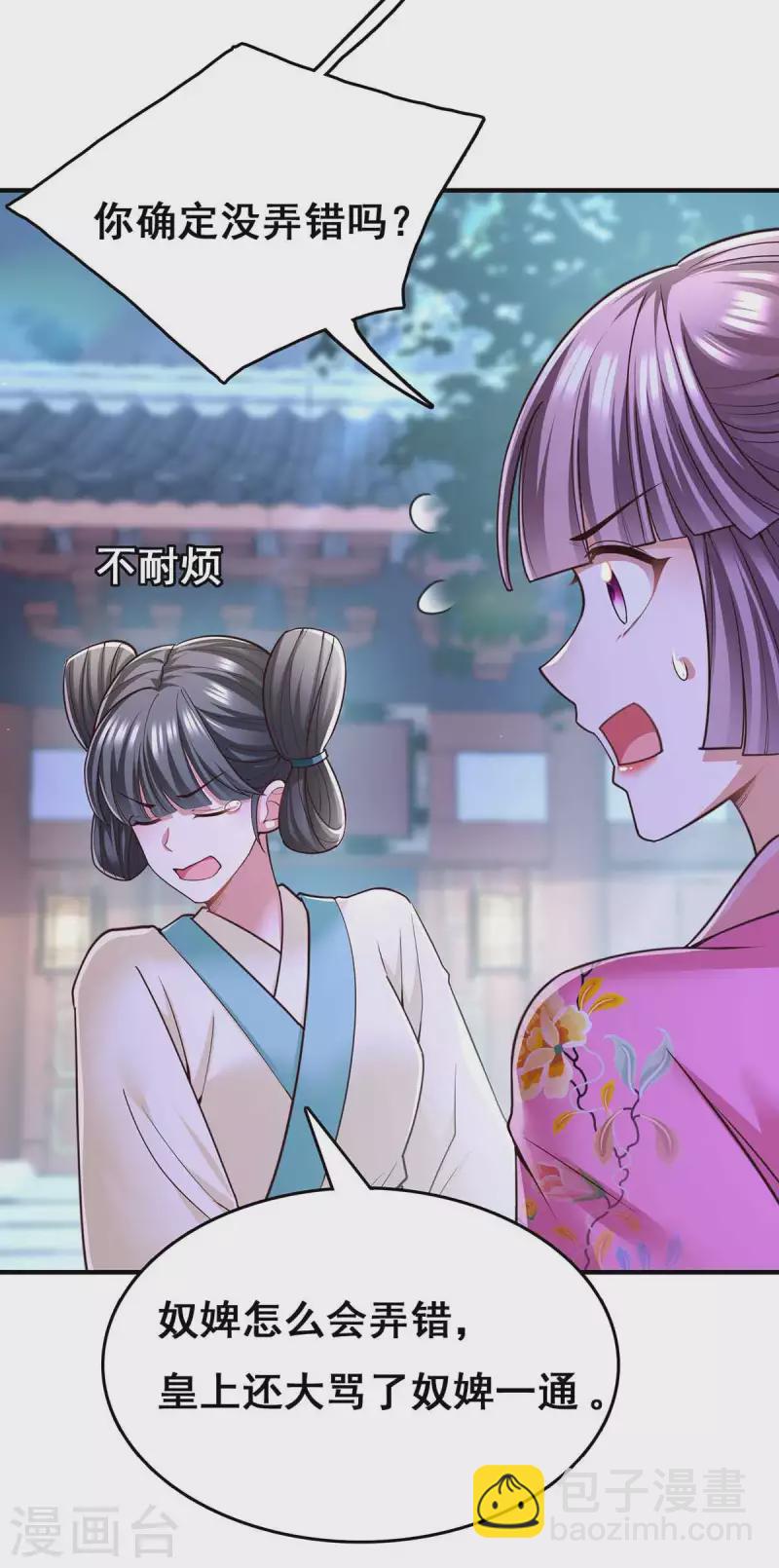 第101话 让她滚27