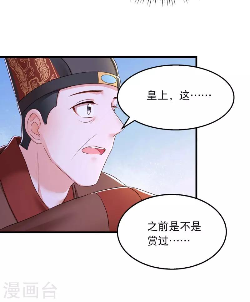 第94话 赏赐6