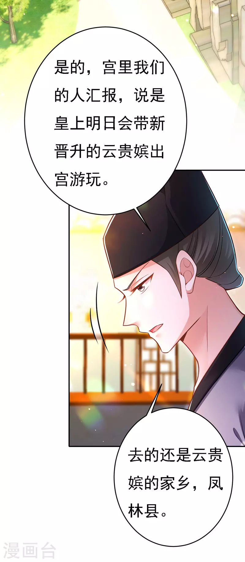 第47话 抵达凤林县2