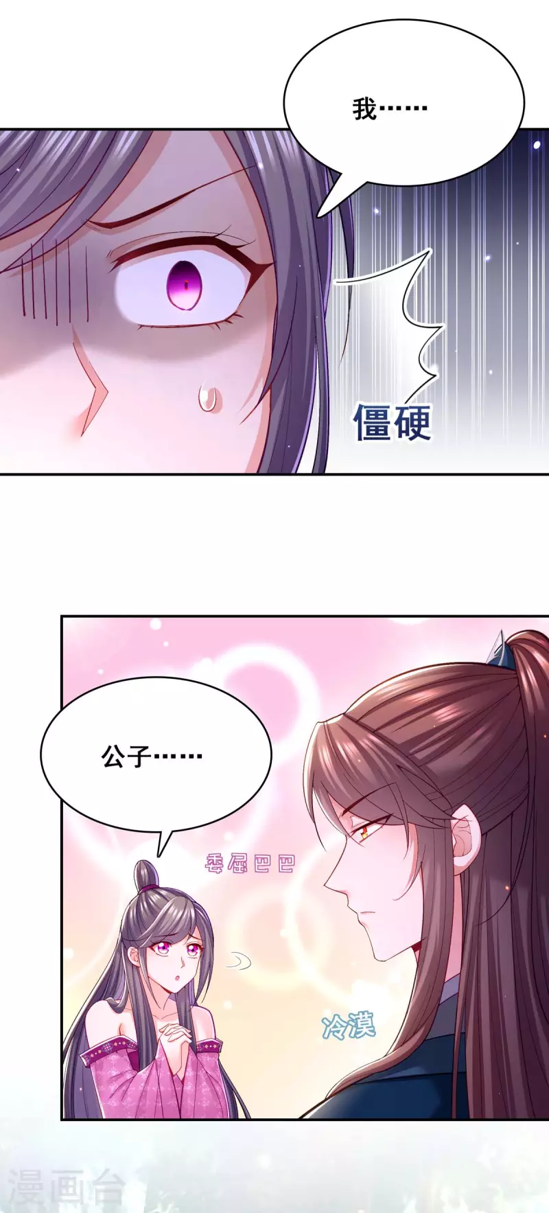 第125话 她是吃醋罢了3