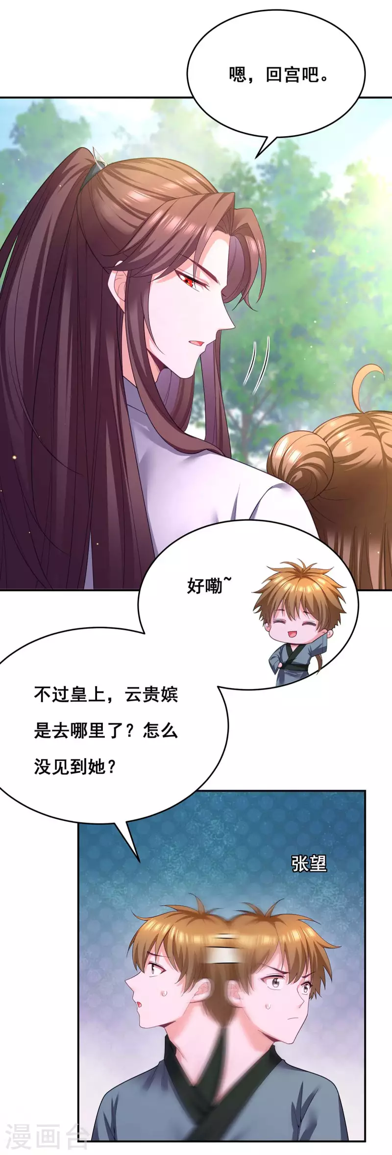 第154话 小心眼的男人25