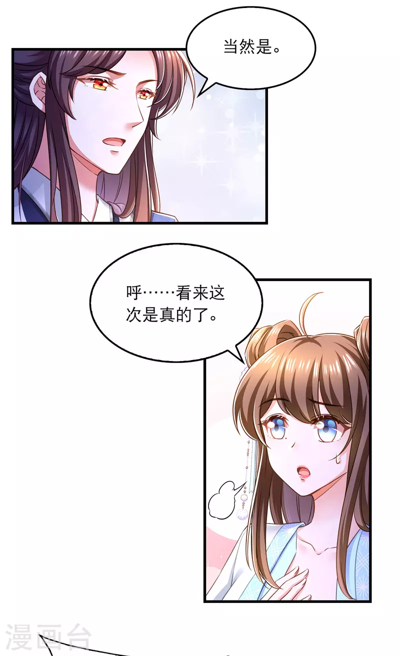 第61话 仙女吃醋2