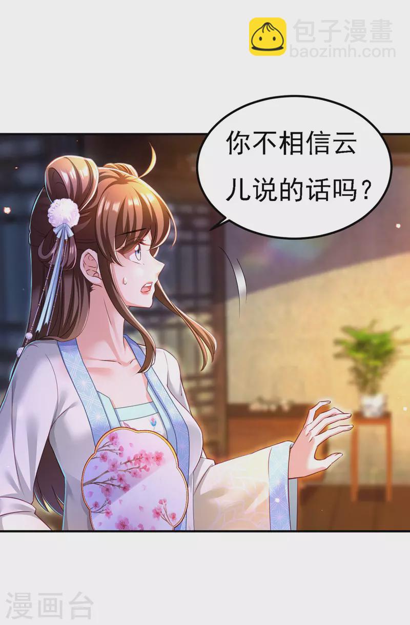 第52话 桃花瓣7