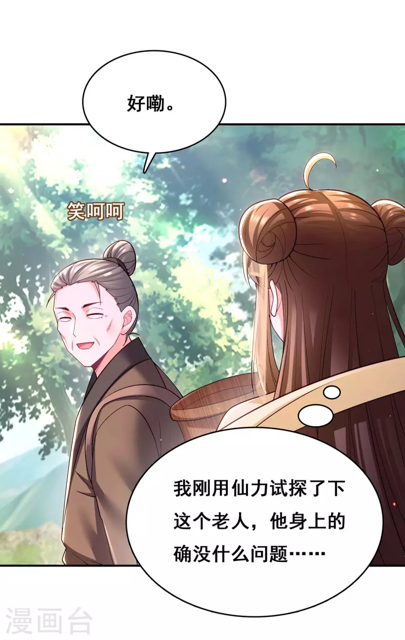 第129话 黑蛇妖化身15