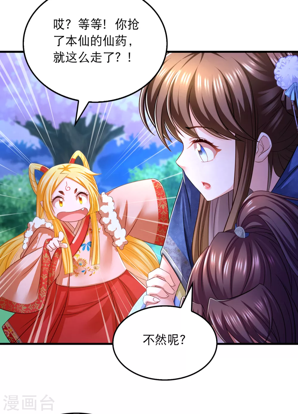 第65话 非人非仙19