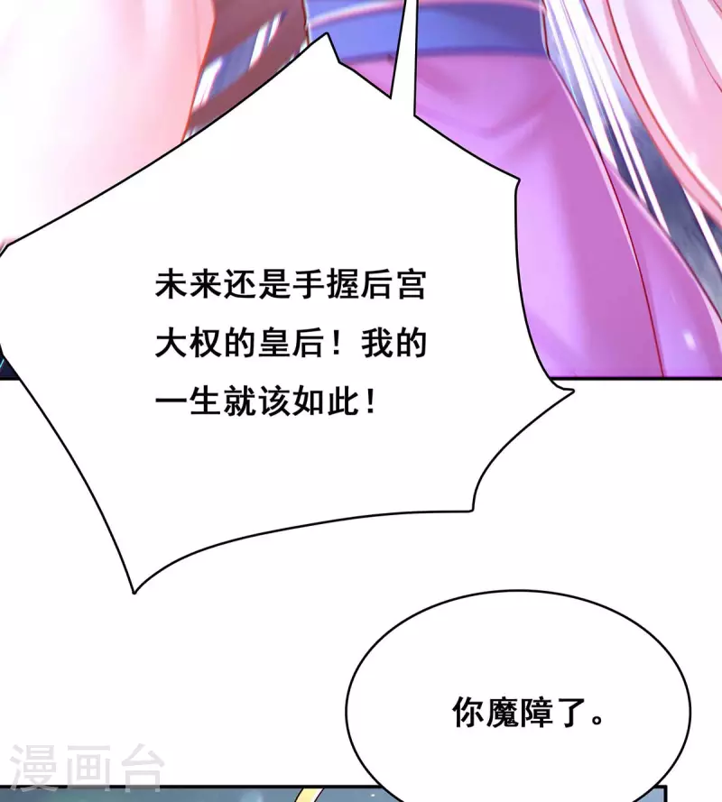第113话 你魔障了18