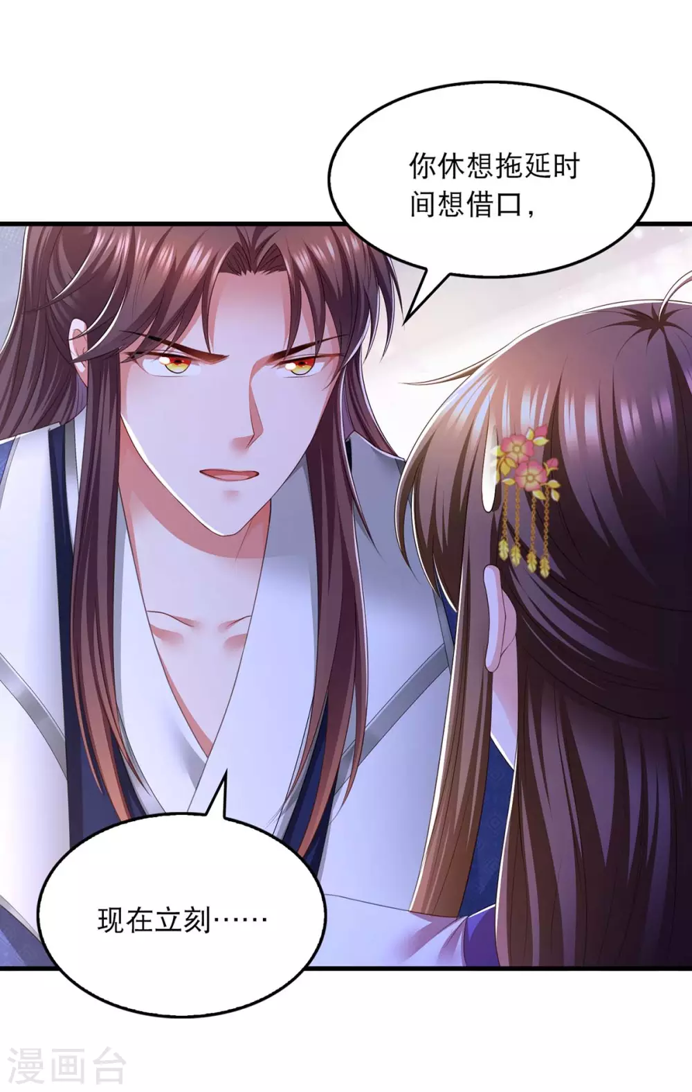 第78话 别打扰我们15