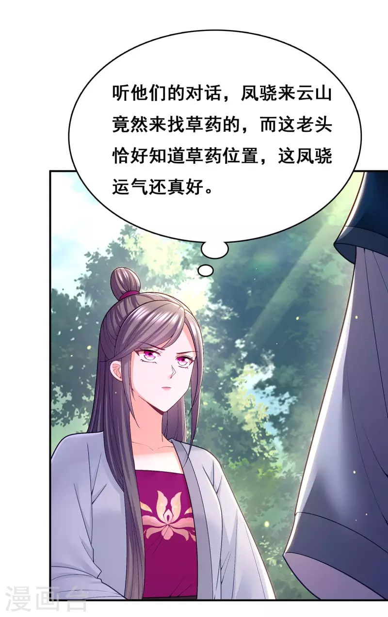 第129话 黑蛇妖化身29