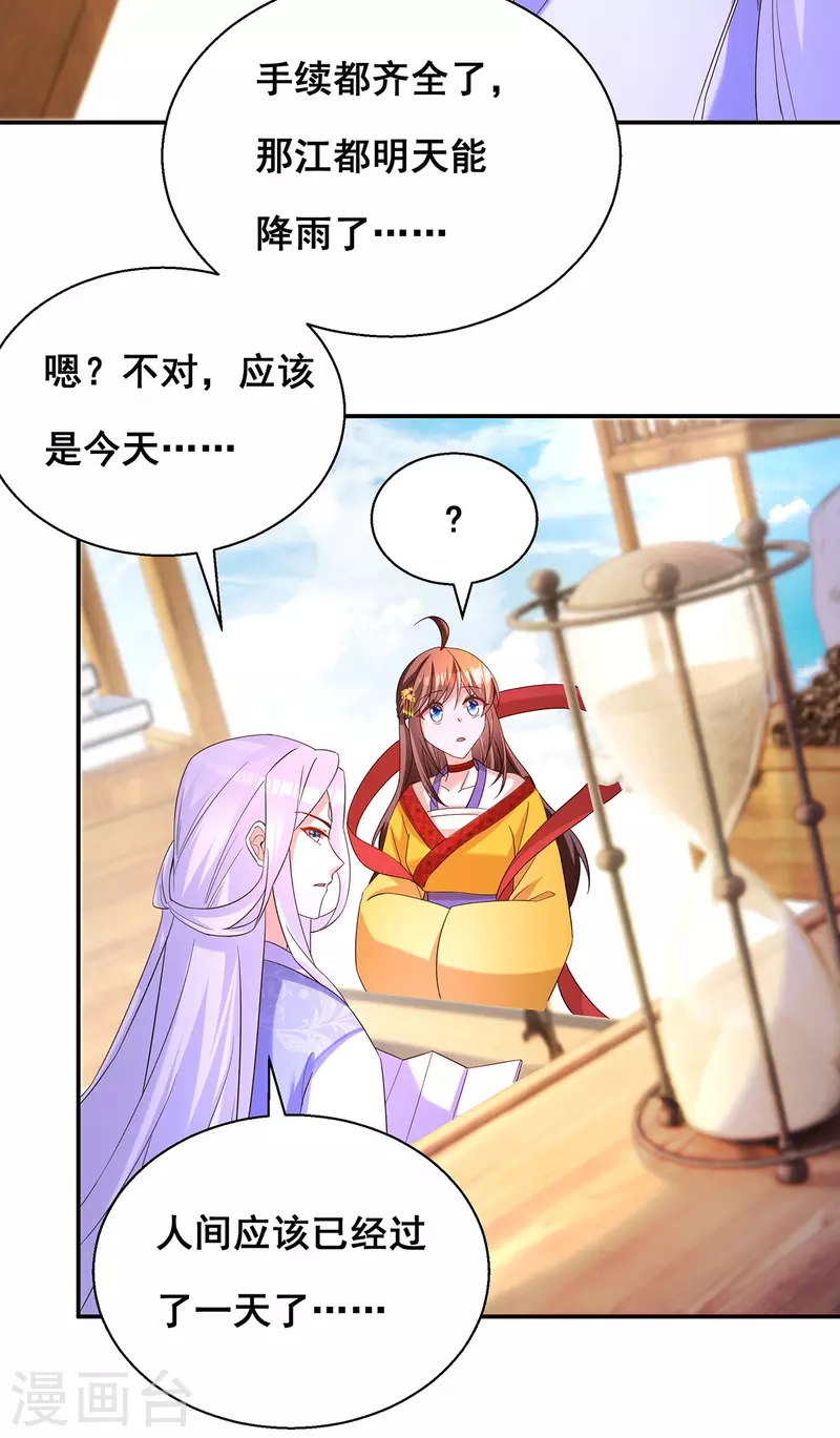 第182话 终于求到雨了22